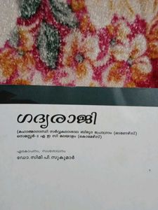 ഗദ്യരാജി Text  Malayalam 2 Semester BBA Commerce