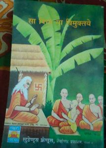 Sanskrit Sahachar Textbook
