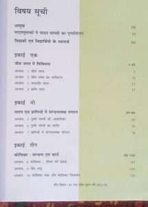 Class 11 Jeev Vigya For State Board And Comptetion