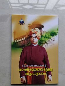 Vivekananda -his Call To Nation