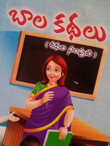Bala Kathalu Children's Book