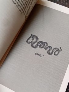 Qabar By K R Meera