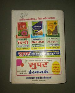 RBSE 10th Board All In One Pass Book