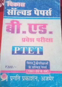 B.Ed  Book Vikas solved papers
