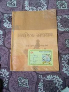 साहित्य संचयन for class IX