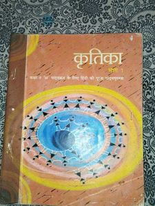 Kritika Hindi Textbook - Class 9