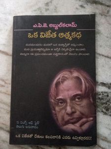 Autobiography Of Abdul kalam In Telugu