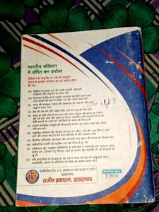 Class 10 Social Science Book (UP BOARD)