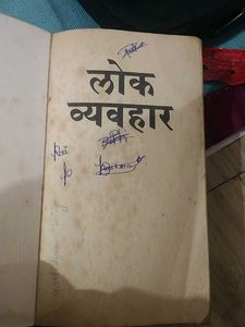 Lok Vyavhar by Dale Carnegie