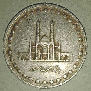 Iran 50 Rial Coin