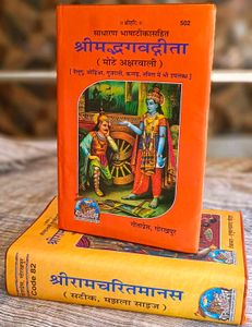 📚 COMBO: BHAGAVAD GITA + SHRI RAMCHARITMANAS✅