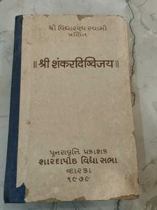 Shree Shankar Digvijay