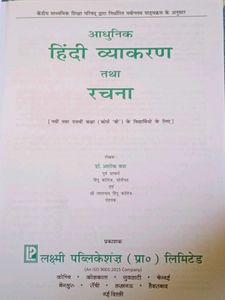 Adunik Hindi Vyakran Tatha Rachna Class 9 And 10