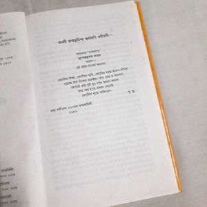 Bagha Jatin by Purnendranath Mukhopadhyay Bengali