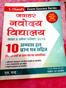 Jnv Class 6th Entrance Exam Practice Set
