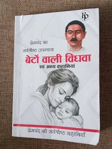 Beto Wali Vidhwa - Premchand