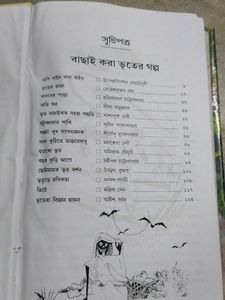 3 In One (ভুত, হাসি, গোয়েন্দা)