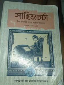 Class 12 Bengali Literature book