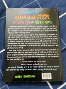 Chanakya Niti (Hindi Edition)
