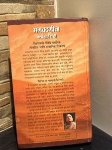 Bhagwatgeeta In Marathi
