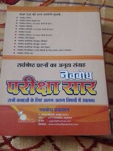 Navbodh Bhautiki Class XII Textbook