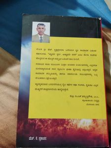 ಜ್ನ್ಯಾನವೇ ಸ್ವರ್ಗ, ಆಗ್ನ್ಯಾಯನವೇ ನರಕ Kannada Book