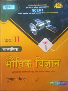 Physics Class 11 Book