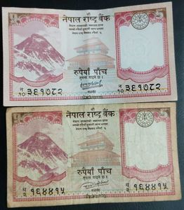Nepal Rupee Five - Collectible