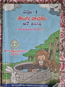 Telugu Textbook - Grade 6