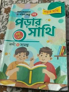 Pardar Sathi Textbook