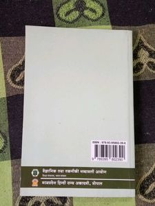 Vanaspati Shastra Book