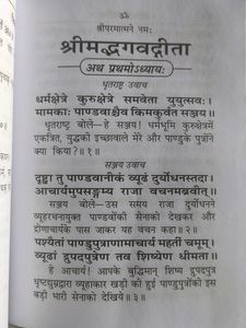 Shrimad Bhagwat Geeta (श्रीमद्भगवद्‌गीता)