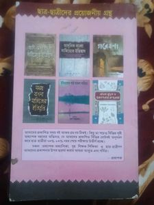 Bama 1st semister bengali minor book