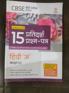 Class 10 Hindi A Sample Papers Arihant iSucceed