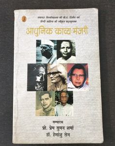 Aadhunik Kavya Manjari