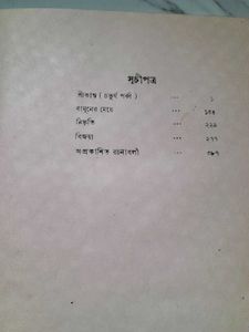 4th Part Of Famous Novelist SaratChandra.