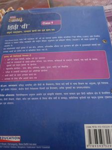 Hindi Smart School Class 9th Book