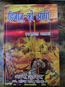 Hijaz Ki Aandhi