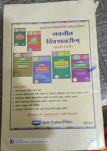 Navneet Sanskrut Shabd-Dhaatu-Rupavali: