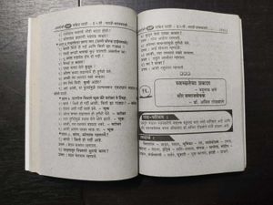 BalBharti Std 5 Marathi Guide (Marathi Medium)