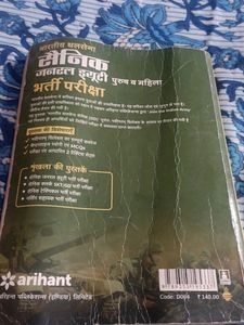Army Gd Book Arihant New Pattern