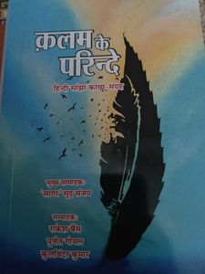 Kalam Ke Parinde - Hindi Poetry Collection