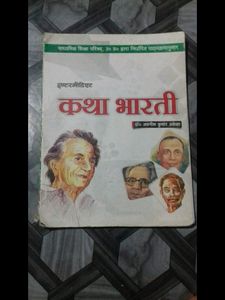 Katha Bharti ,Gadh Garima,kaveyanjali