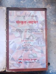 संस्कृत सहचर किताब Student Friend Book Hai Very Helpful Translate Sanskrit