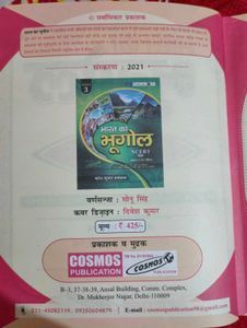 INDIAN GEOGRAPHY ( Mahesh Kumar Barnwal)