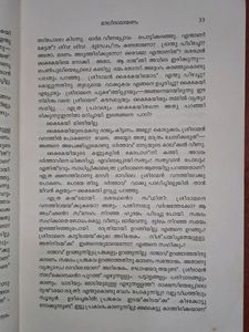 MALI RAMAYANAM (MALAYALAM)