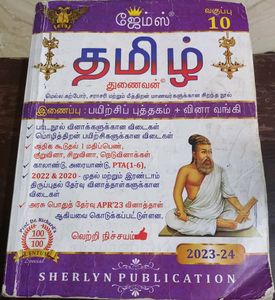 Std 10 Tamil Guide