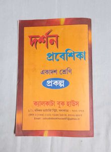Darshan Prabeshika Bengali Philosophy Book Cls 11