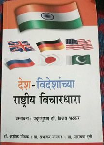 Desh-Videshanchya: National Ideologies Book