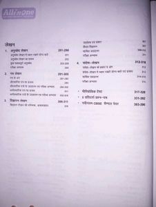 All In One Hindi+English Book